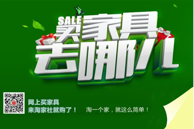 淘家社10月8日上線推出鉅惠活動，致力打造F2C直銷家具商城